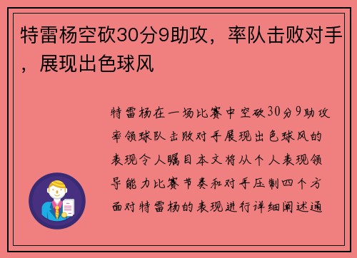 特雷杨空砍30分9助攻，率队击败对手，展现出色球风